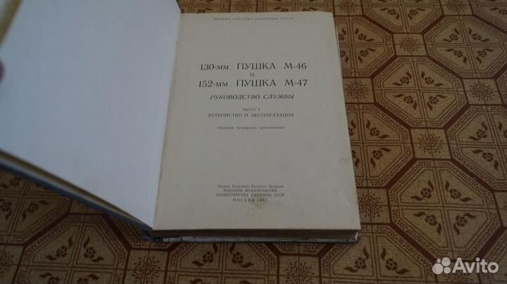 152-мм пушка М-47. Руководство службы. Часть 1: Ус
