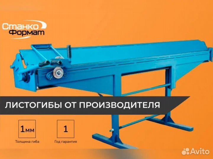Листогибочный станок. С гарантией, новый