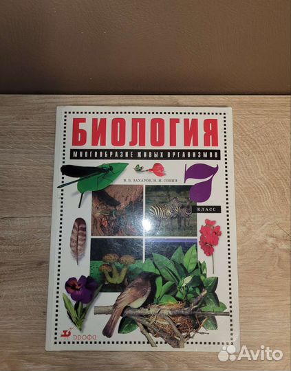 Учебник по биологии 7 класс