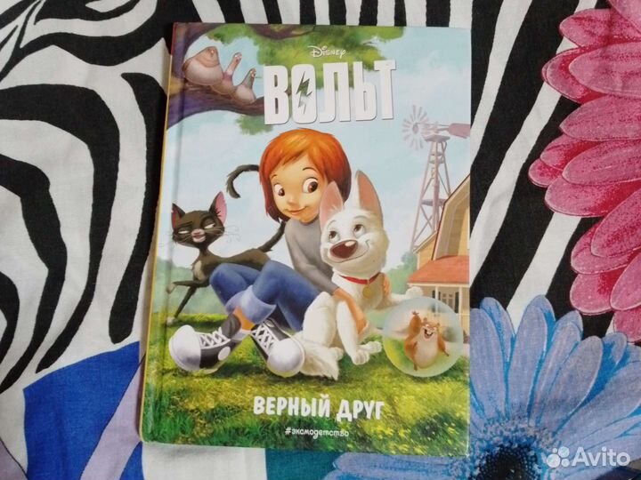 Книга вольт