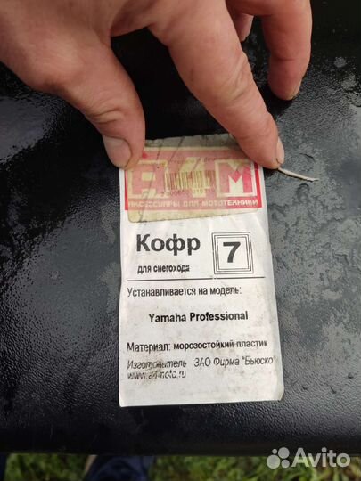 Кофр для снегохода yamaha professional