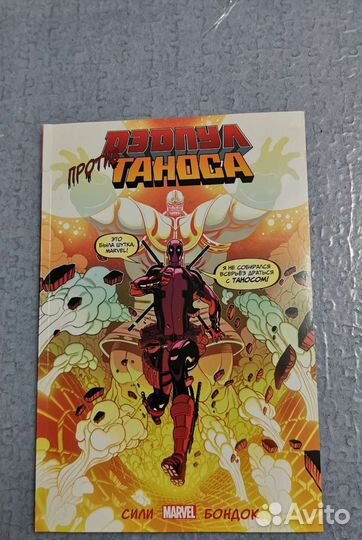 Комиксы Марвел