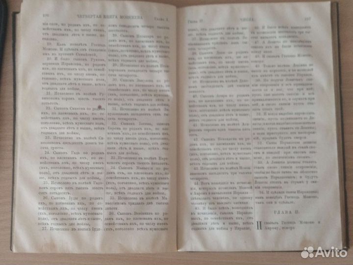 Ветхий завет 1875 года