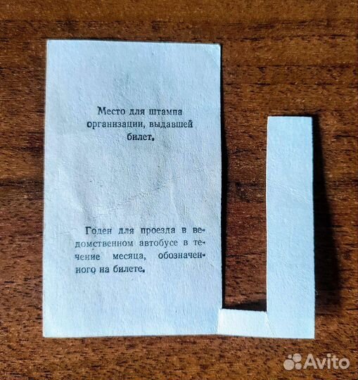 Проездной билет на электричку и автобус 1983 1988