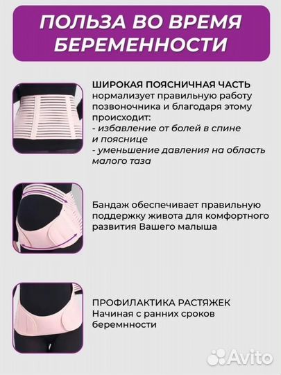 Бандаж для беременных универсальный новый