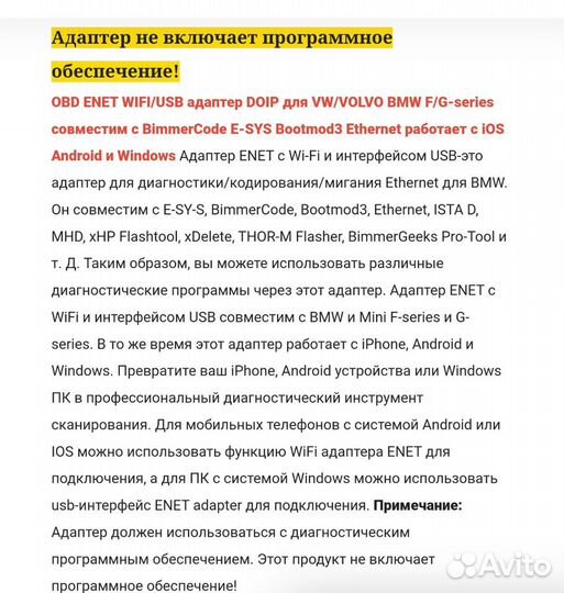 Enet wifi/USB-адаптер для BMW серии F/G