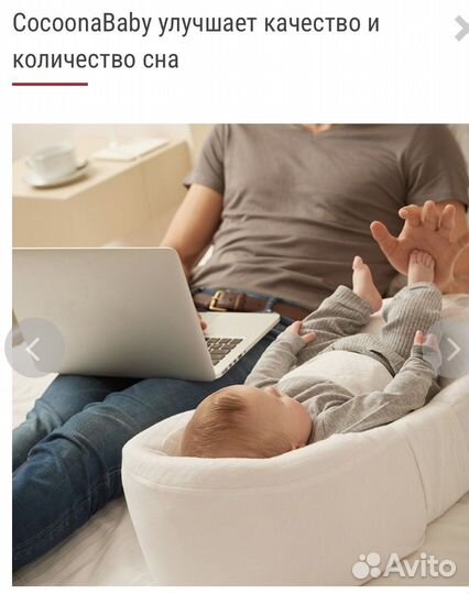 Кокон-беби