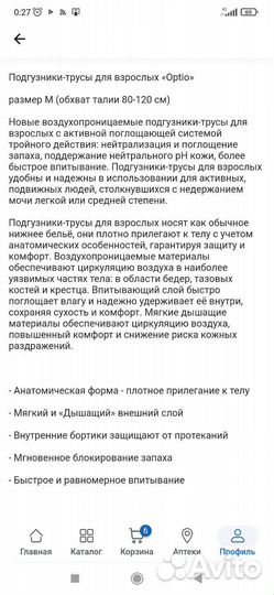 Подгузники-Трусы для взрослых Оптио S,M,L 30 шт