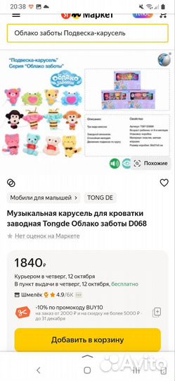 Подвеска карусель мобиль на кроватку