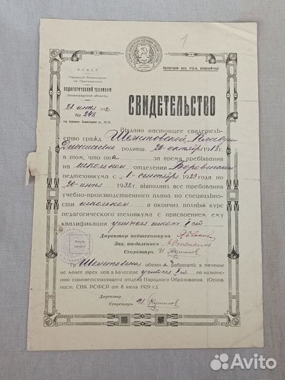 Свидетельство 1932 год