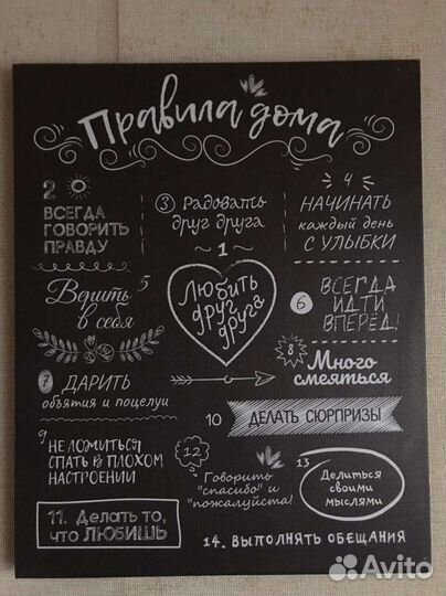 Холст с правилами дома