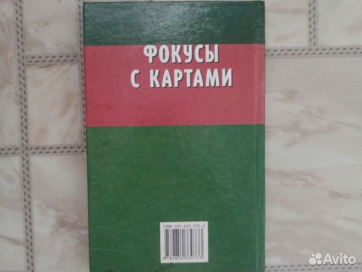 Книга фокусы с картами