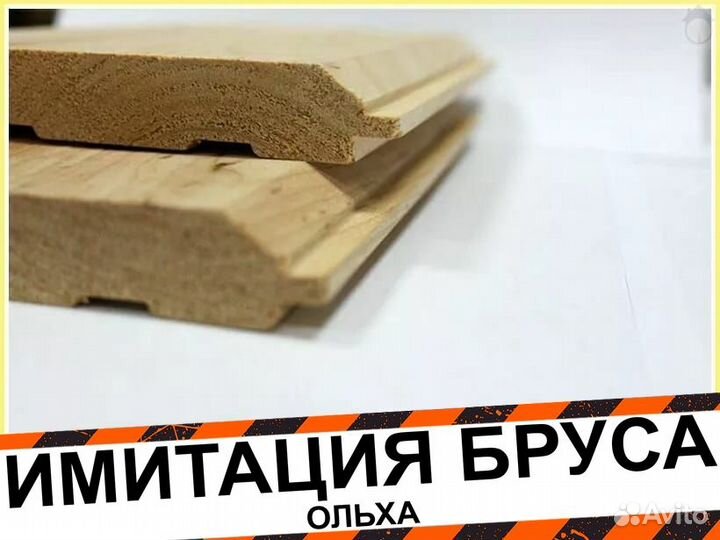 Имитация бруса ольха
