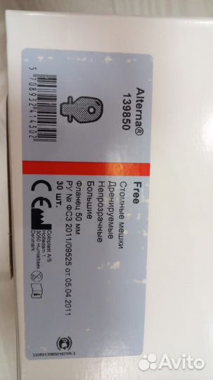 Стомные мешки 30 шт