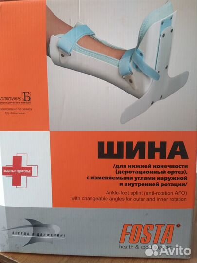 Шина для нижней конечности (сапожок)