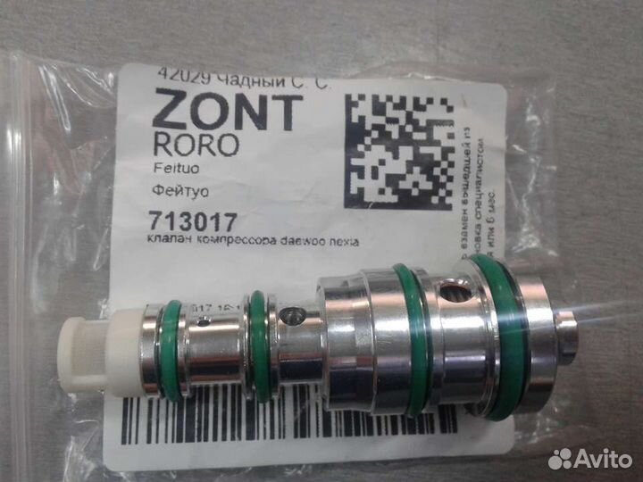Клапан компрессора кондиционера