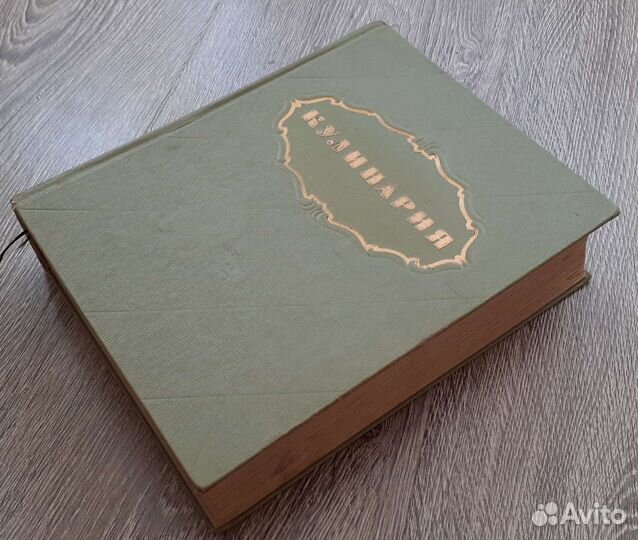 Кулинария 1955г. Румынская кухня 1957г. Винтаж