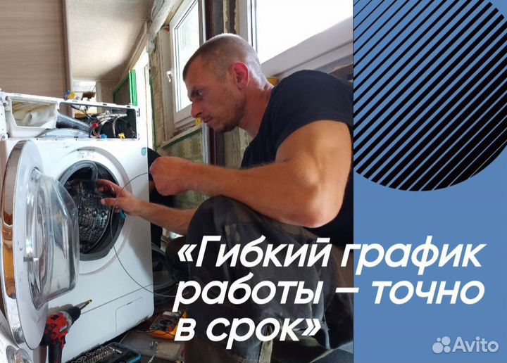 Ремонт стиральных машин