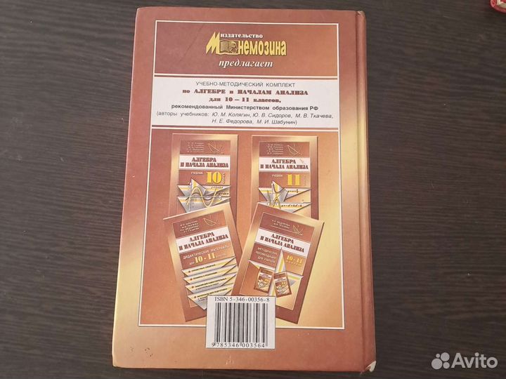 Учебник алгебра 7 класс, 10-11 класс