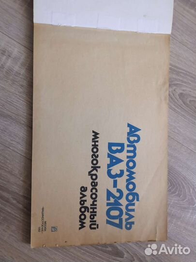 Альбом ваз 2107