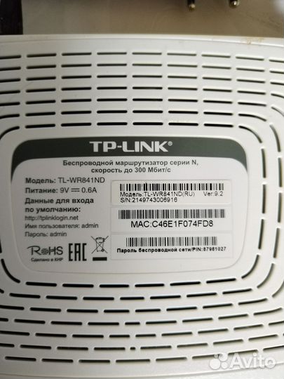 Маршрутизатор TP link