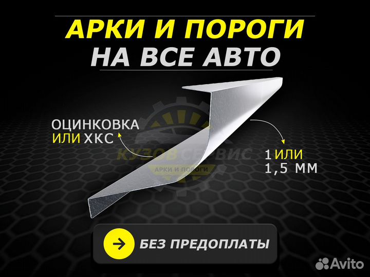 Арки и пороги ремонтные Kia Spectra