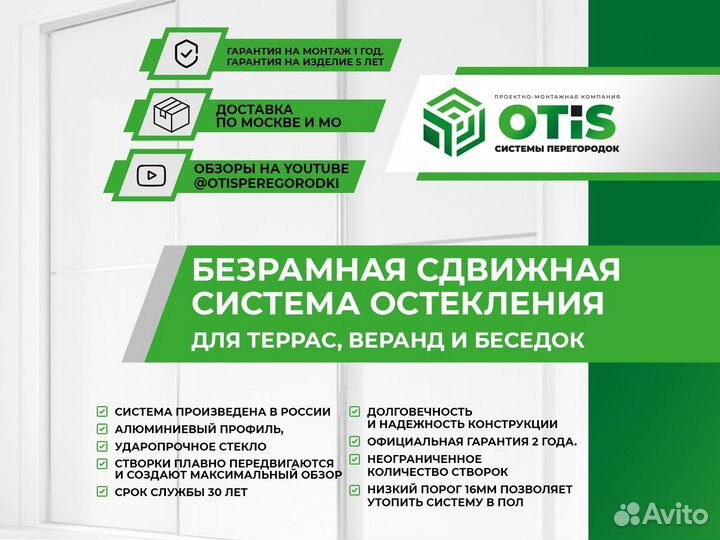 Безрамная сдвижная система остекления /Современное остекление