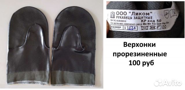 Верхонки прорезиненные