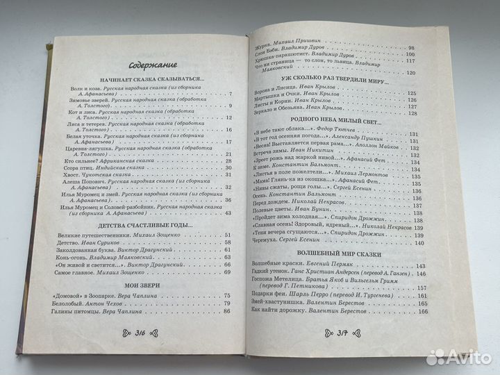 Книга чтение на лето 2 класс