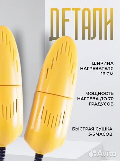 Сушилка для обуви электрическая