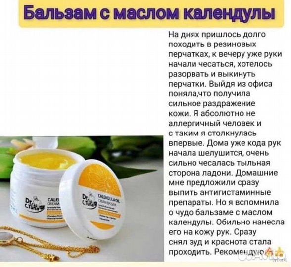 Бальзам с маслом календулы