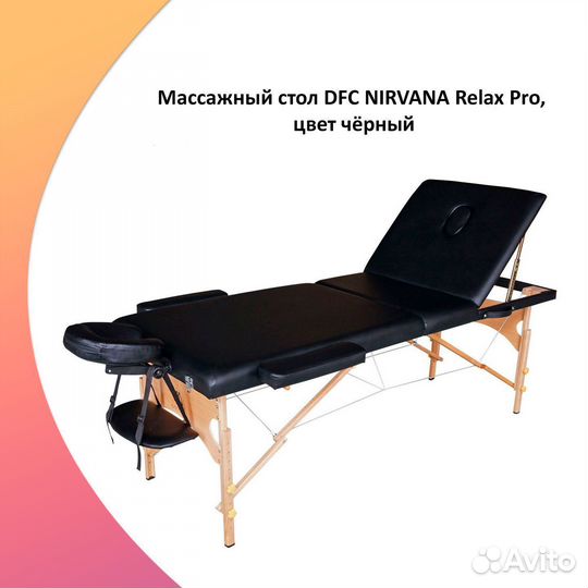 Массажный стол DFC nirvana Relax Pro арт.6
