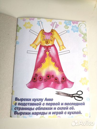 Бумажная кукла Аня, 