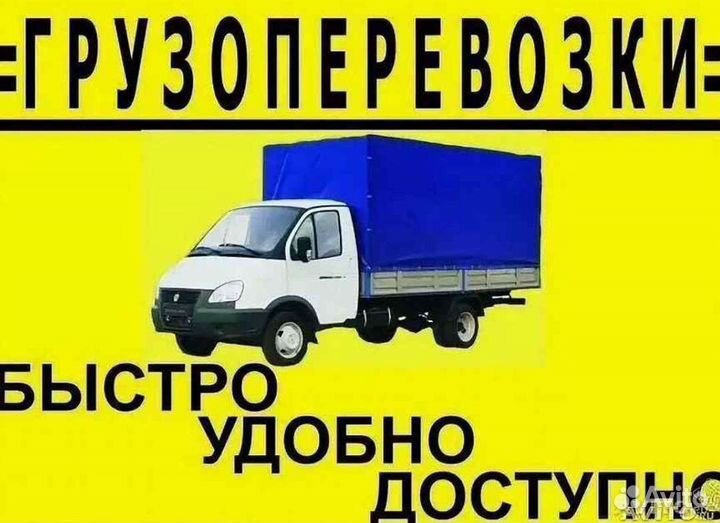 Грузоперевозки газель, грузчики, вывоз мусора