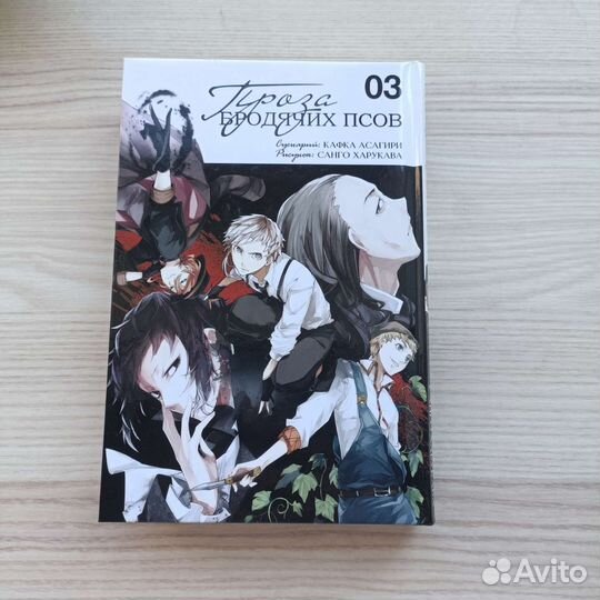 Манга проза бродячих псов