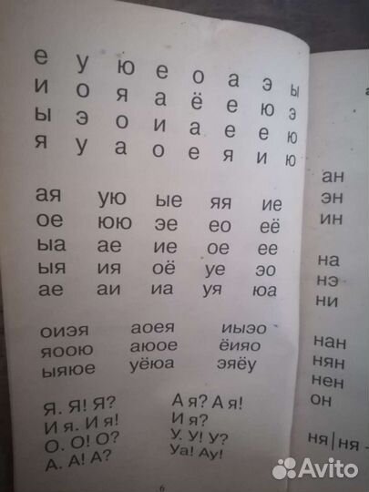 Книга для обучения чтению