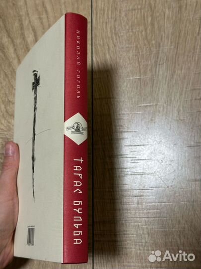 Книга Тарас Бульба