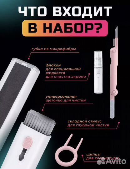 Набор для чистки гаджетов