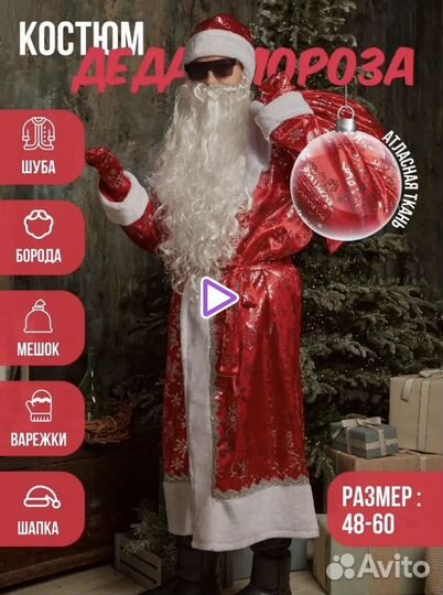 Костюм мороза