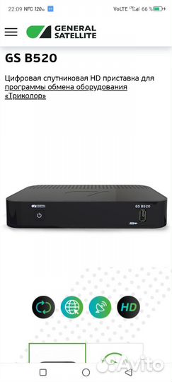 Ресивер триколор GS B520