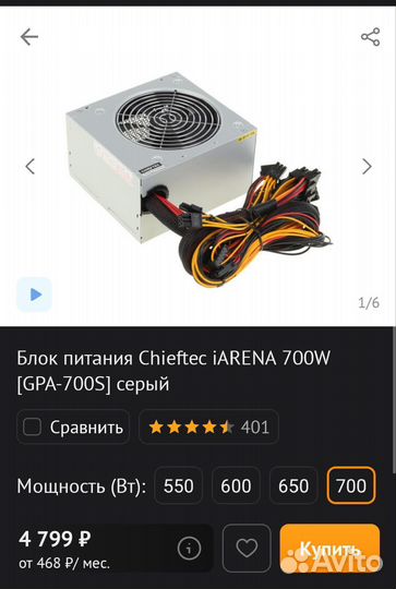 Блок питания Chieftec 700w