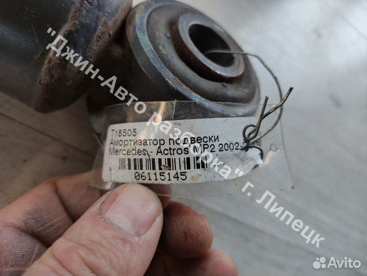 Амортизатор передний Actros MP2 a0063238300