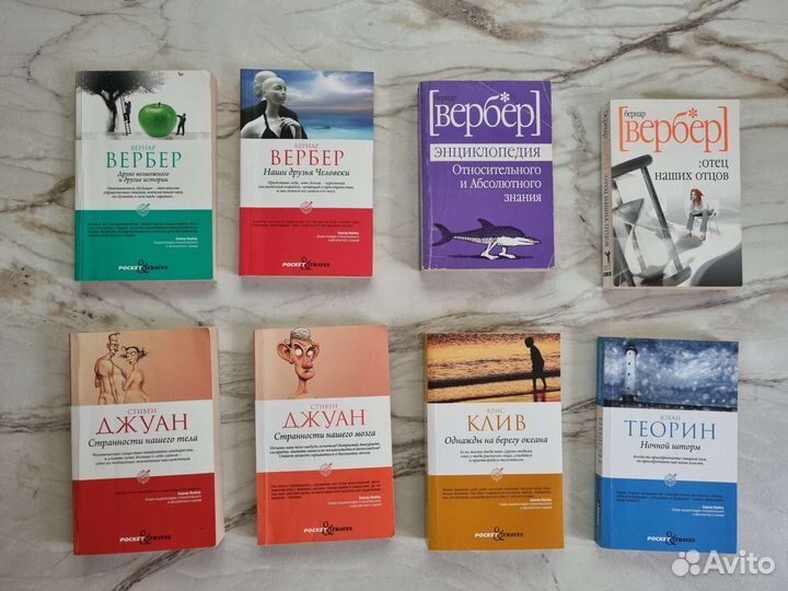 Книги Вербер, Джуан, Клив, Теорин