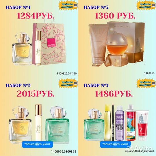 Антивозрастной Avon Ассортимент № и51/22