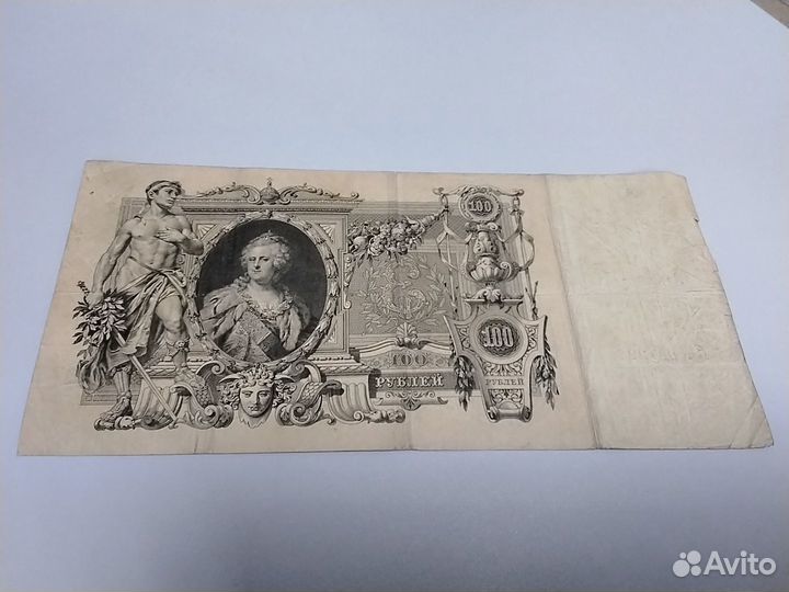 Банкнота 100 рублей 1910 коншин Россия