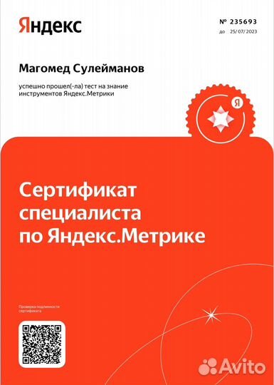 Интернет маркетолог, яндекс директ, контекстная