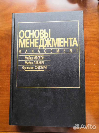 Основы Менеджмента Мескон, Альберт, Хедоури