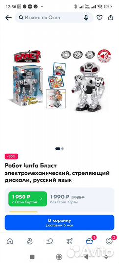 Робот бласт для мальчика