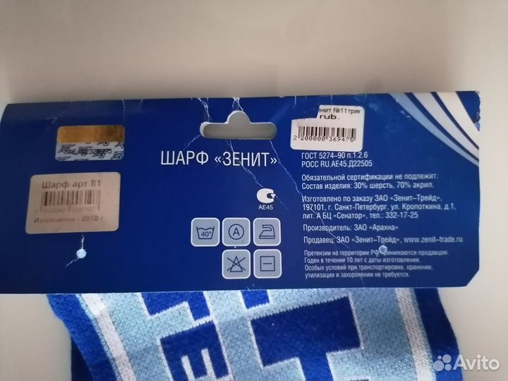 Шарф фк Зенит новый