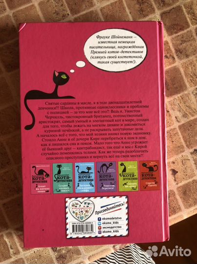 Фрауке Шойнеманн Приключения кота-детектива